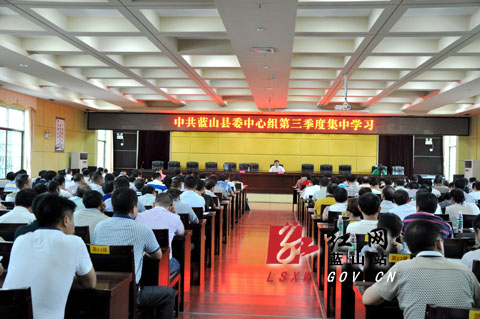 蓝山县委中心组举行三季度集中学习