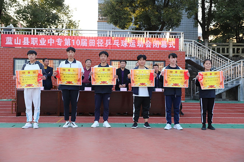 蓝山县职业中专举行2018年冬季田径、乒乓球运动会