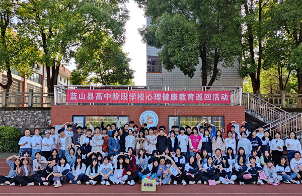 蓝山县心理健康教育月活动助力学生健康成长
