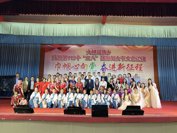 大桥瑶族乡开展庆祝第113个“三八”国际妇女节